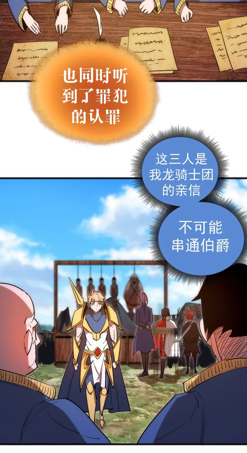 我不是大魔王在线免费阅读漫画,135 我的难民营5图