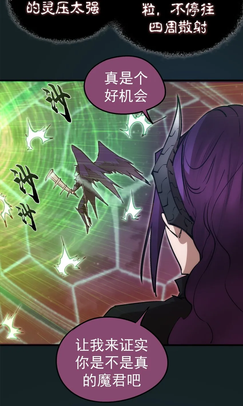 我不是大魔王漫画免费下拉式全集漫画,062 奋力一击5图