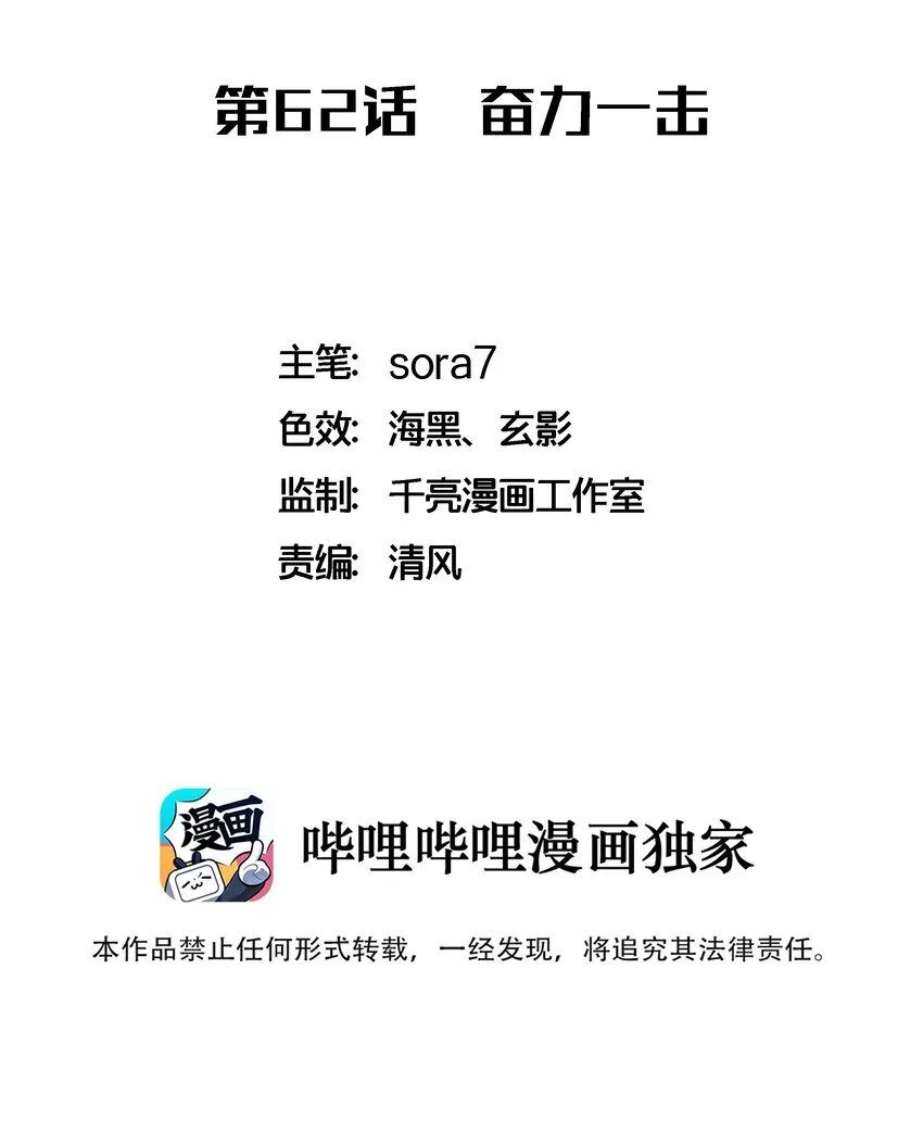 我不是大魔王漫画免费下拉式全集漫画,062 奋力一击2图