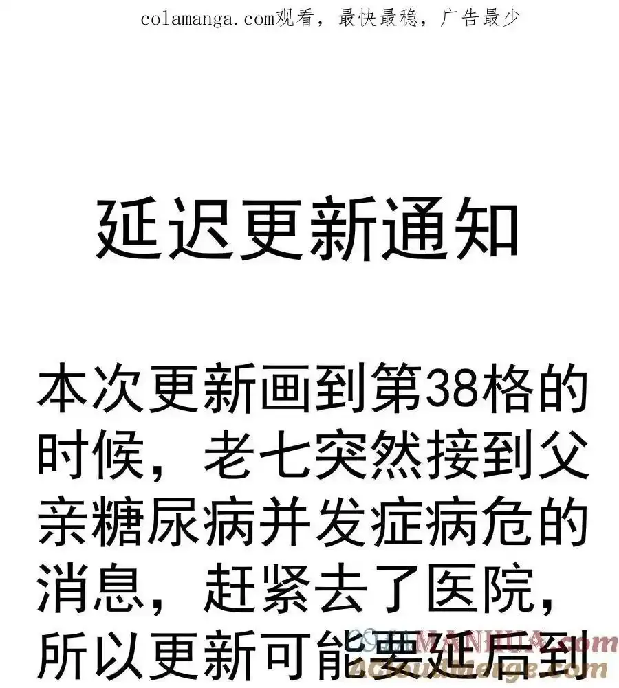 我不是大魔王全集漫画,延更通知 延迟更新通知1图