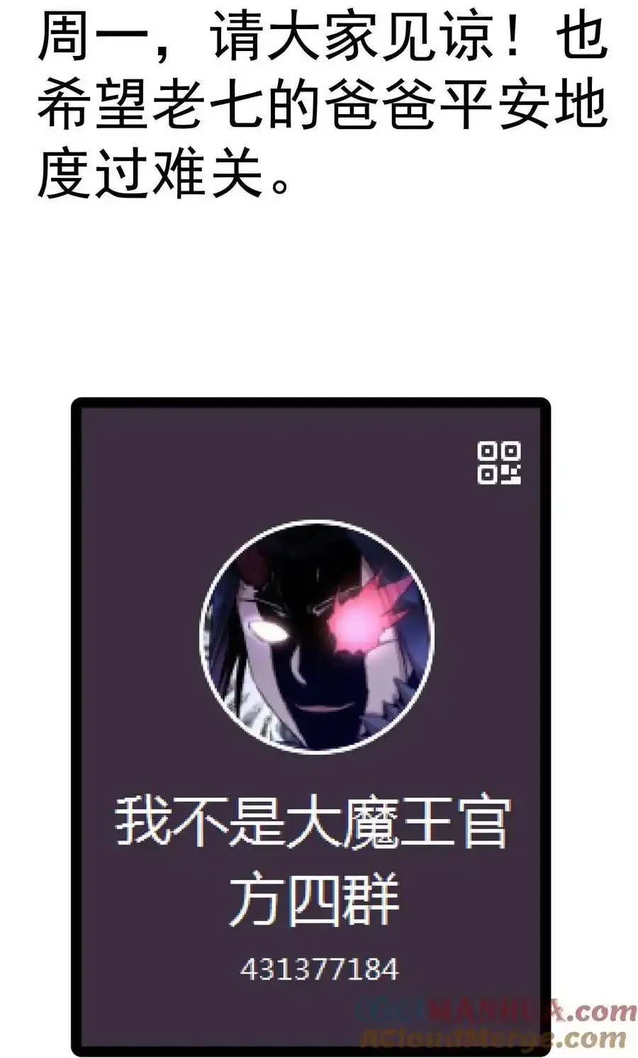我不是大魔王全集漫画,延更通知 延迟更新通知2图