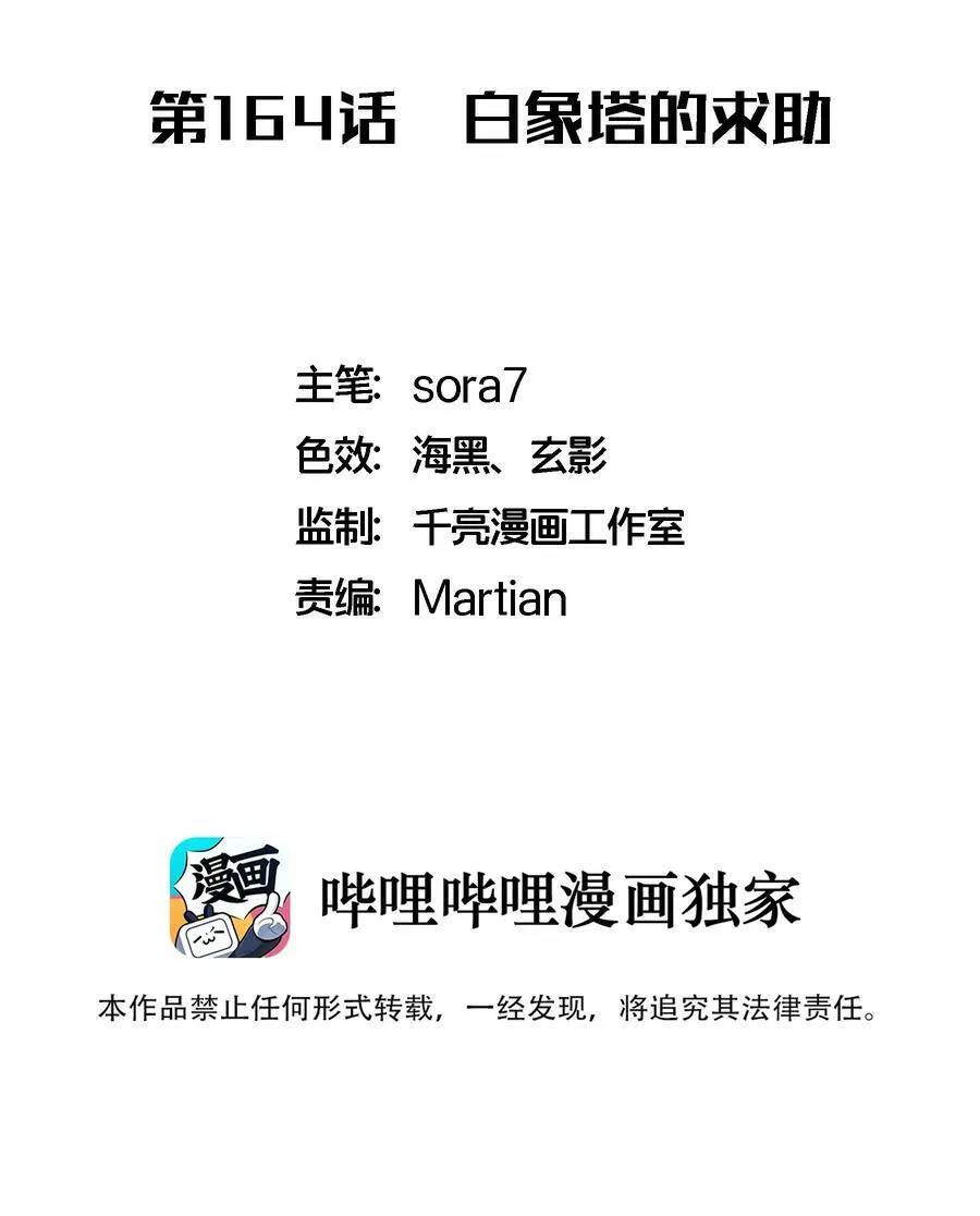 我不是大罗漫画,164 白象塔的求助2图