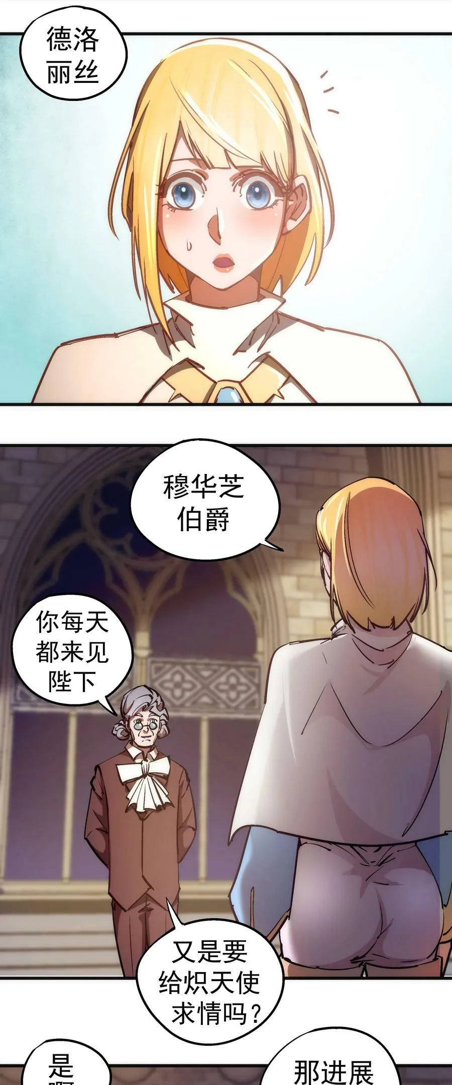 我不是大罗漫画,164 白象塔的求助5图