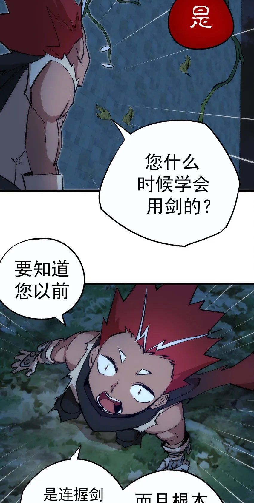 我不是大明星电影漫画,036 反抗军5图