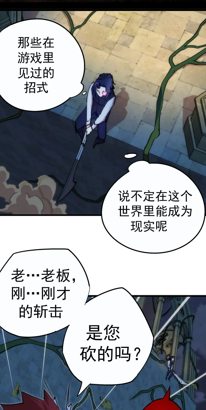 我不是大明星电影漫画,036 反抗军4图