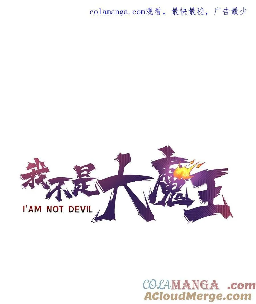 我不是大罗漫画,215 交换神器1图