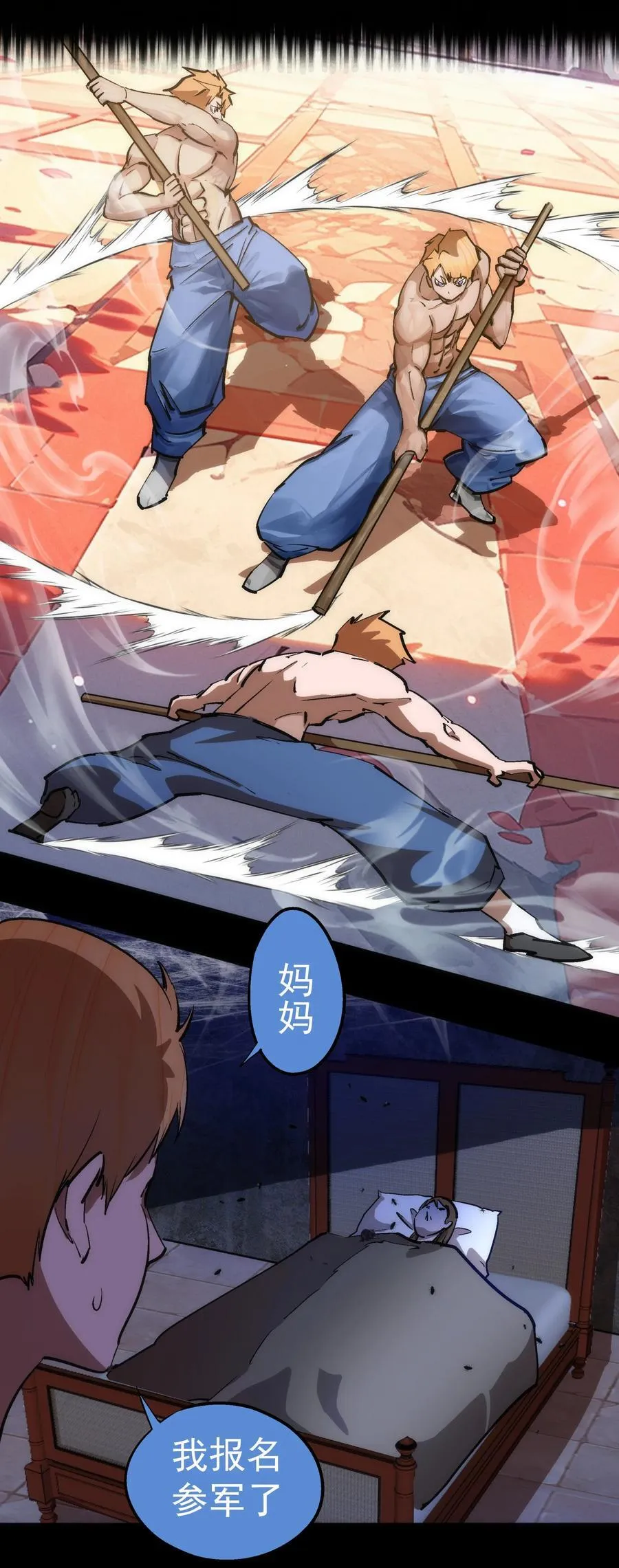 我不是大罗漫画,215 交换神器5图