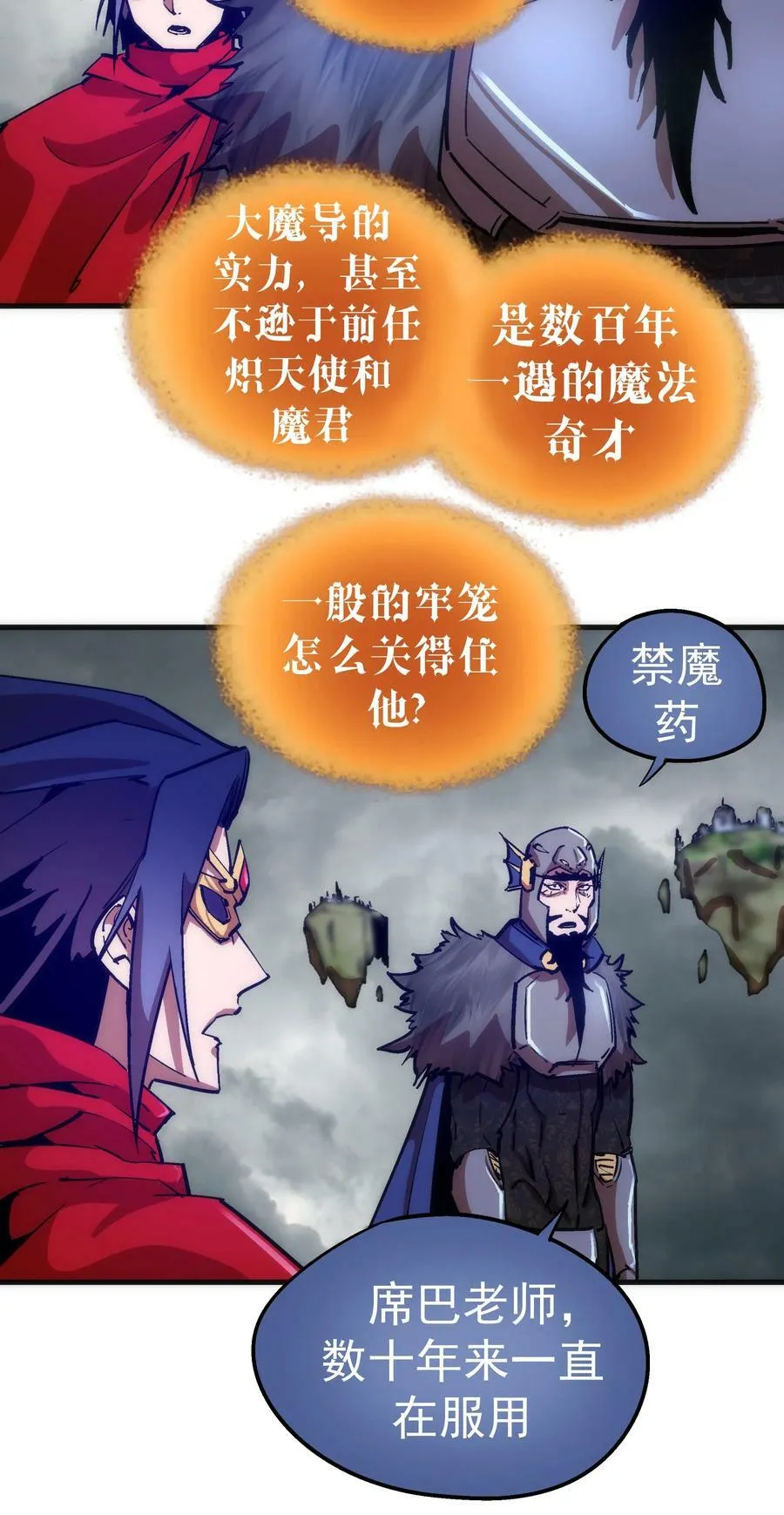 我不是大罗漫画,178 安德鲁席巴5图