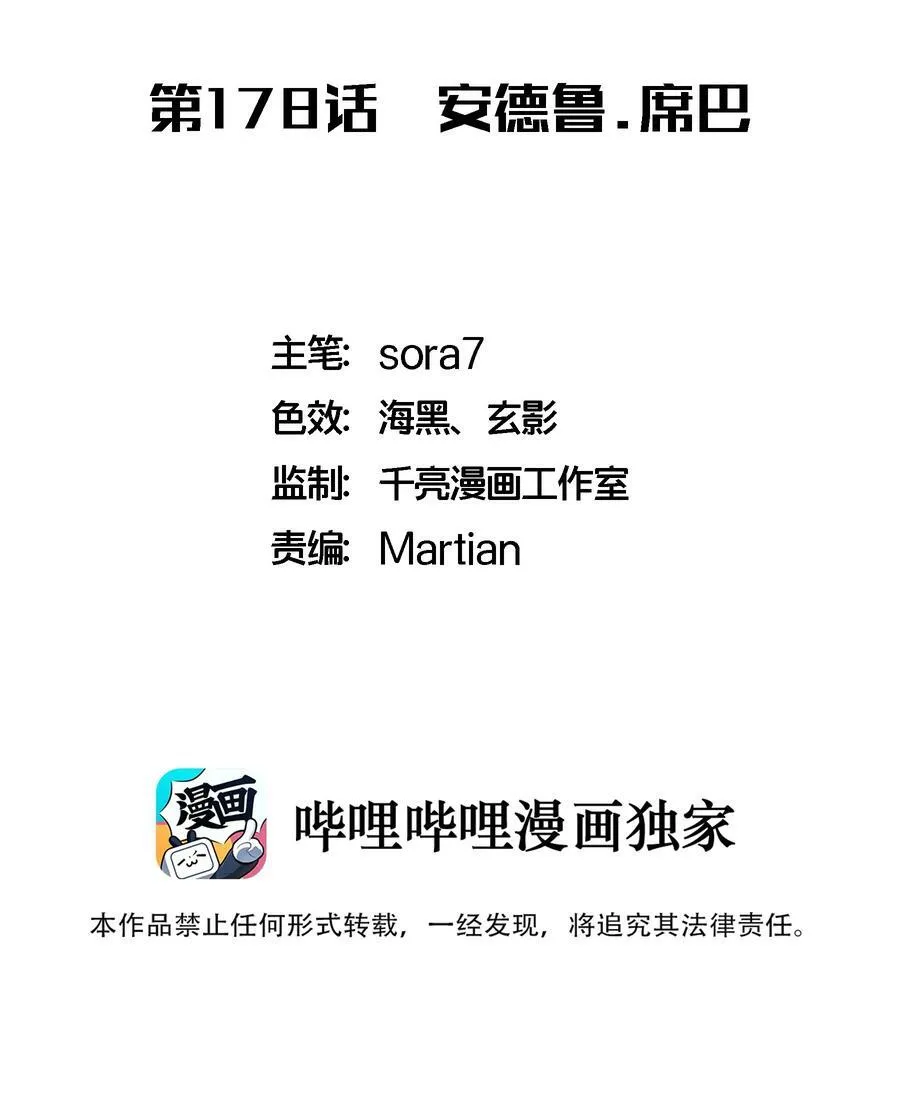 我不是大罗漫画,178 安德鲁席巴2图
