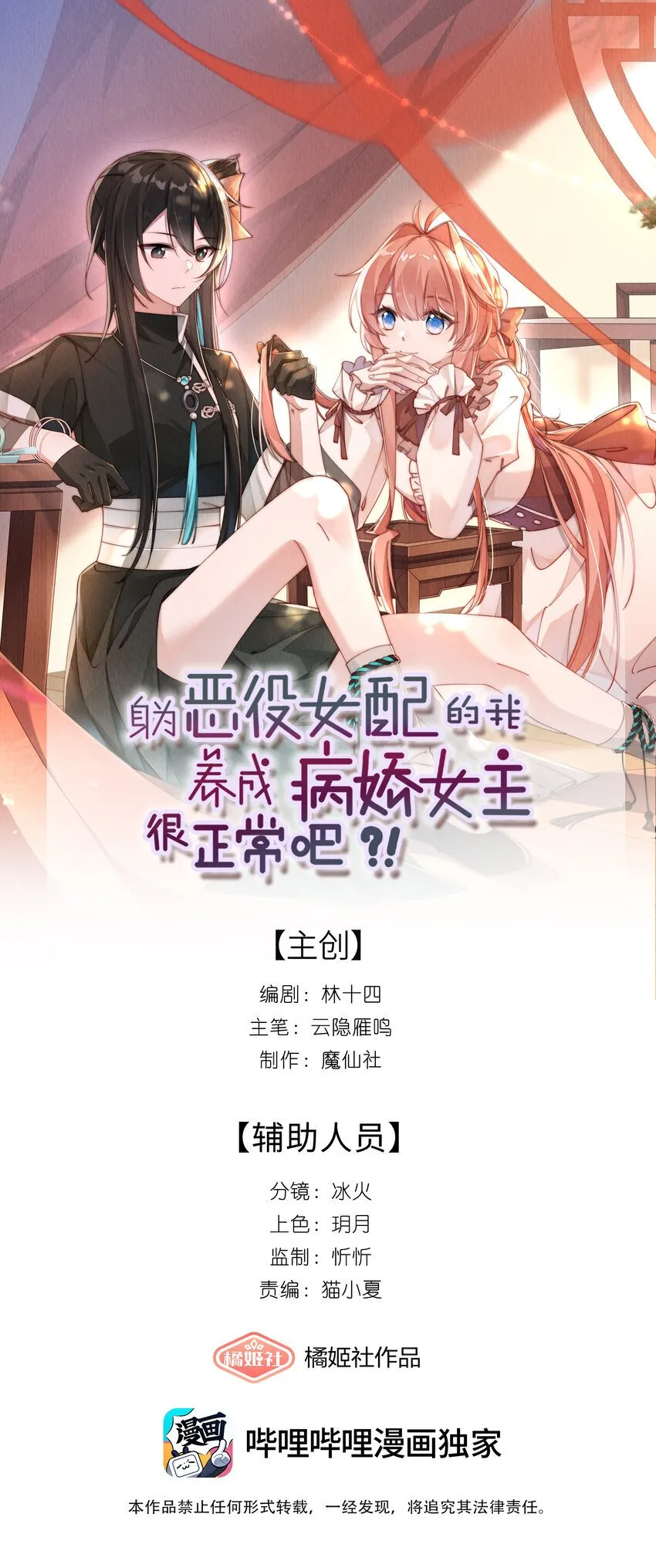 身为恶役女配的我养成病娇女主很正常吧漫画免费观看在线看漫画,05 我想多了解露一些。1图