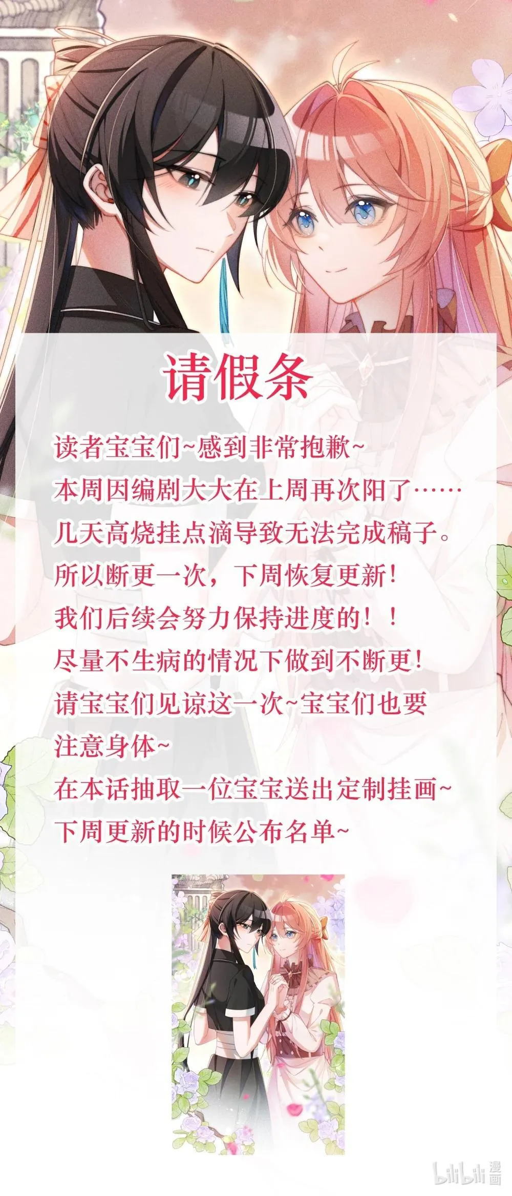 身为恶役女配的我养成病娇女主很正常吧?!30漫画免费漫画,卑微的 请假条1图