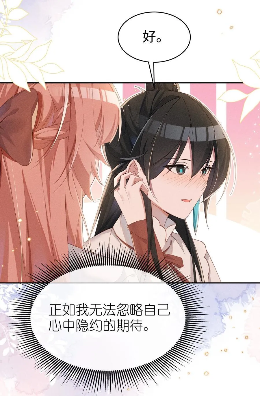 身为恶役女配的我养病娇女主漫画,046 露，等久了吗？4图