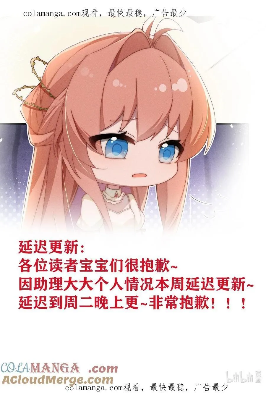 身为恶役女配的我养成病娇女主很正常吧漫画漫画,延迟 更新1图