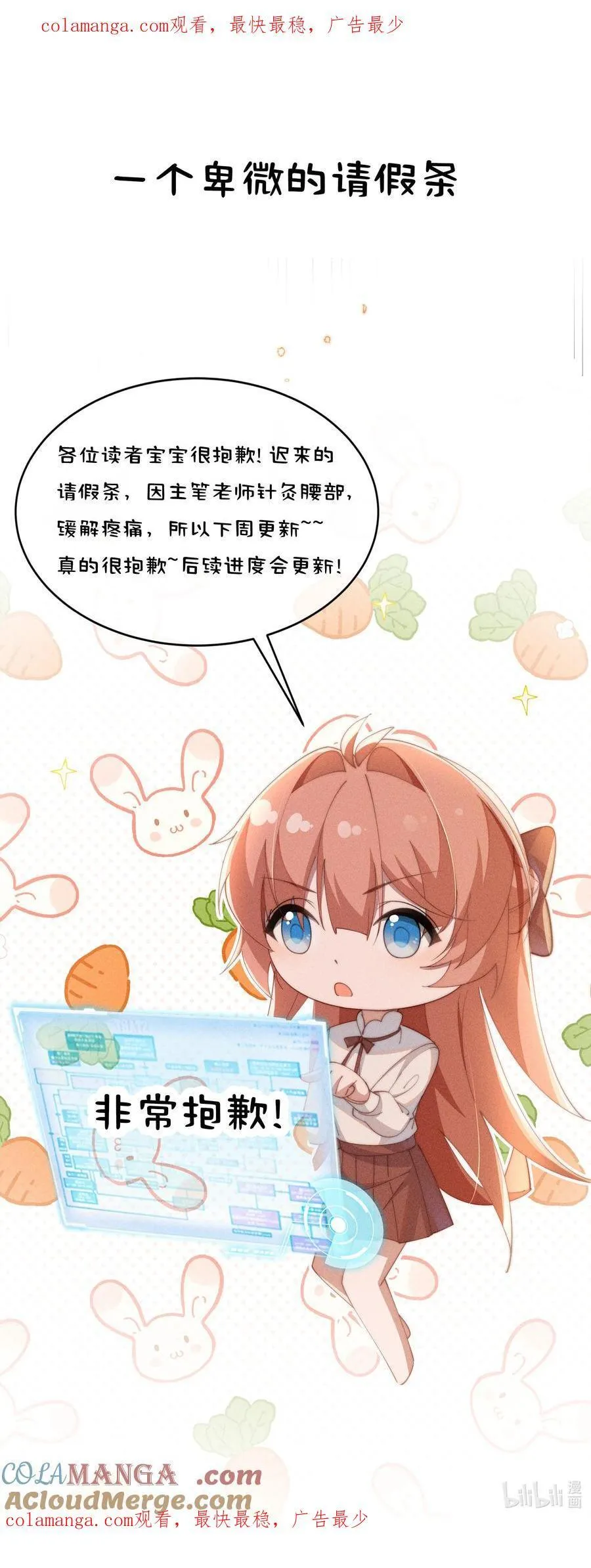 身为恶役女配的我养成病娇女主很正常吧漫画免费观看在线看漫画,请假条 请假条 21图