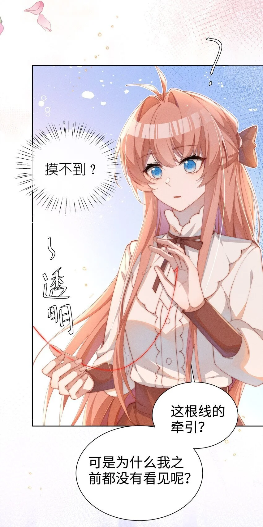 身为恶役女配的我养成病娇女主很正常吧下拉漫画漫画,015 小央小姐你好，我是星露4图
