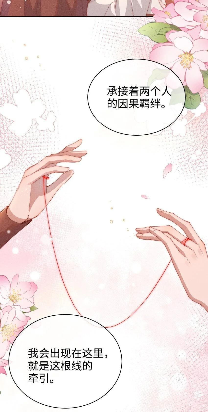 身为恶役女配的我养成病娇女主很正常吧下拉漫画漫画,015 小央小姐你好，我是星露3图