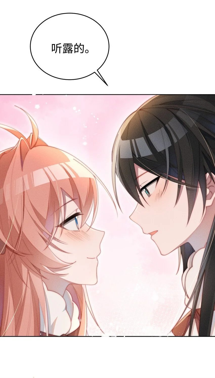 身为恶役女配的我养成病娇女主很正常吧漫画漫画,011 补天针4图