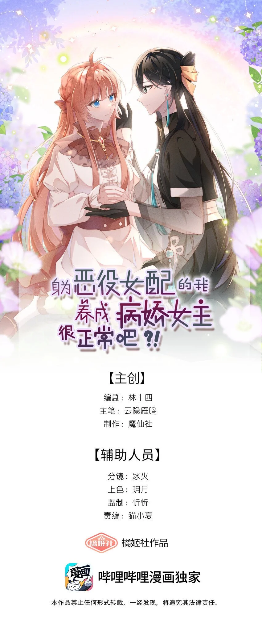 身为恶役女配的我养成病娇女主很正常吧漫画漫画,011 补天针1图