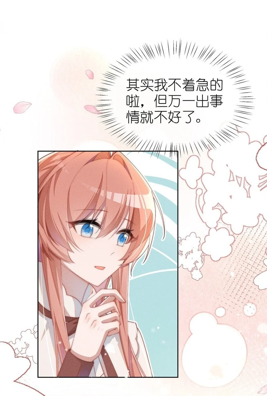 身为恶役女配的我养成病娇女主很正常吧漫画漫画,011 补天针2图