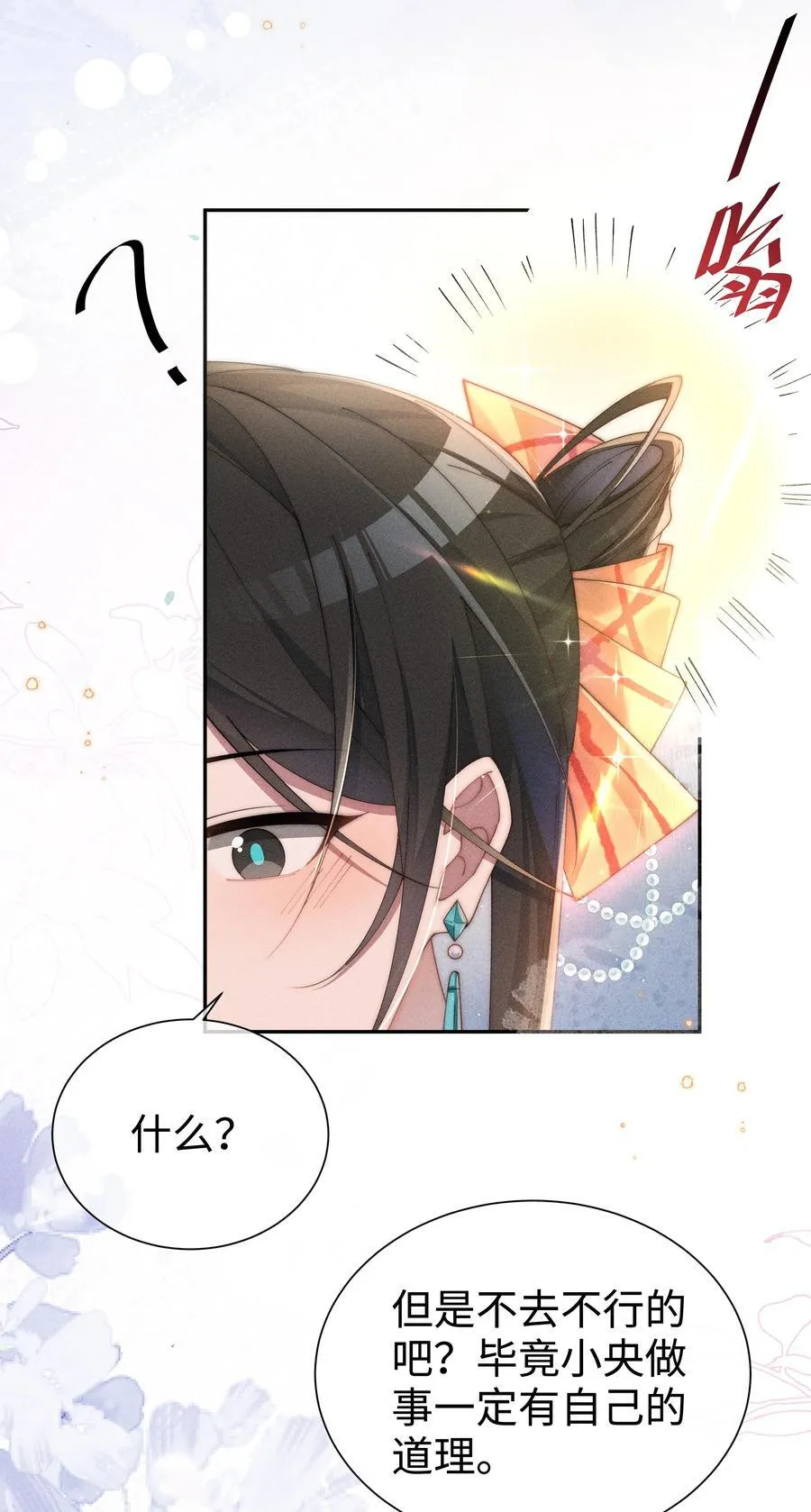 身为恶役女配的我养成病娇女主很正常吧漫画免费漫画,027 告诉小央，我的喜欢是哪种5图