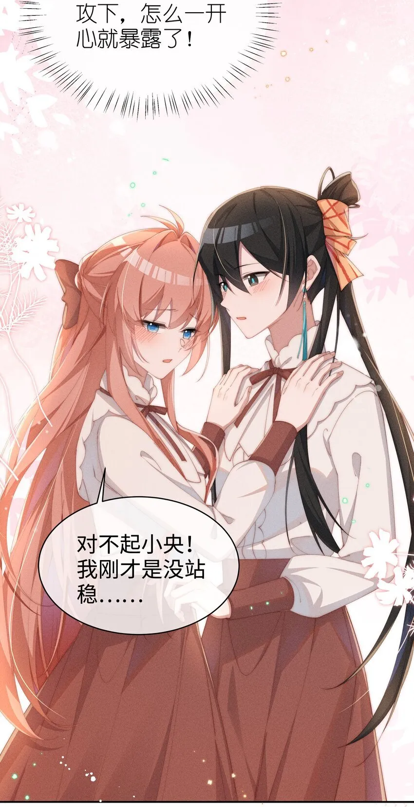 身为恶役女配的我养成病娇女主很正常吧?!免费漫画漫画,022 可丽饼味道的吻3图