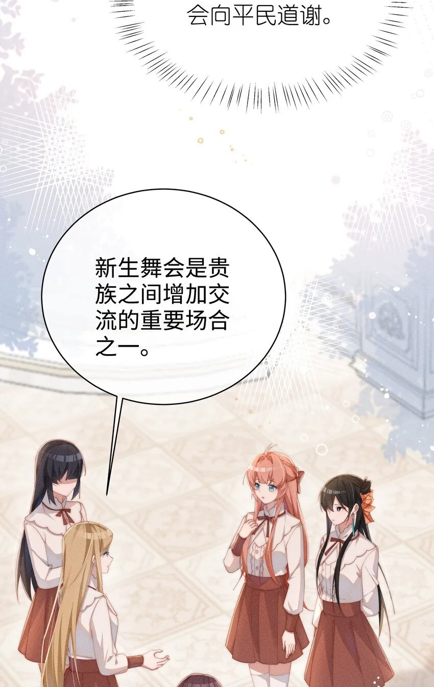身为恶役女配的我养病娇女主漫画,021 小央的目光4图
