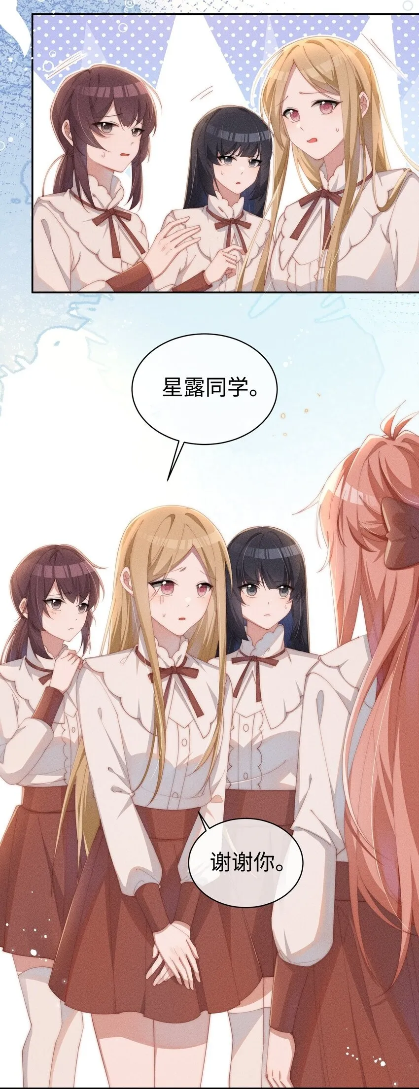 身为恶役女配的我养病娇女主漫画,021 小央的目光2图