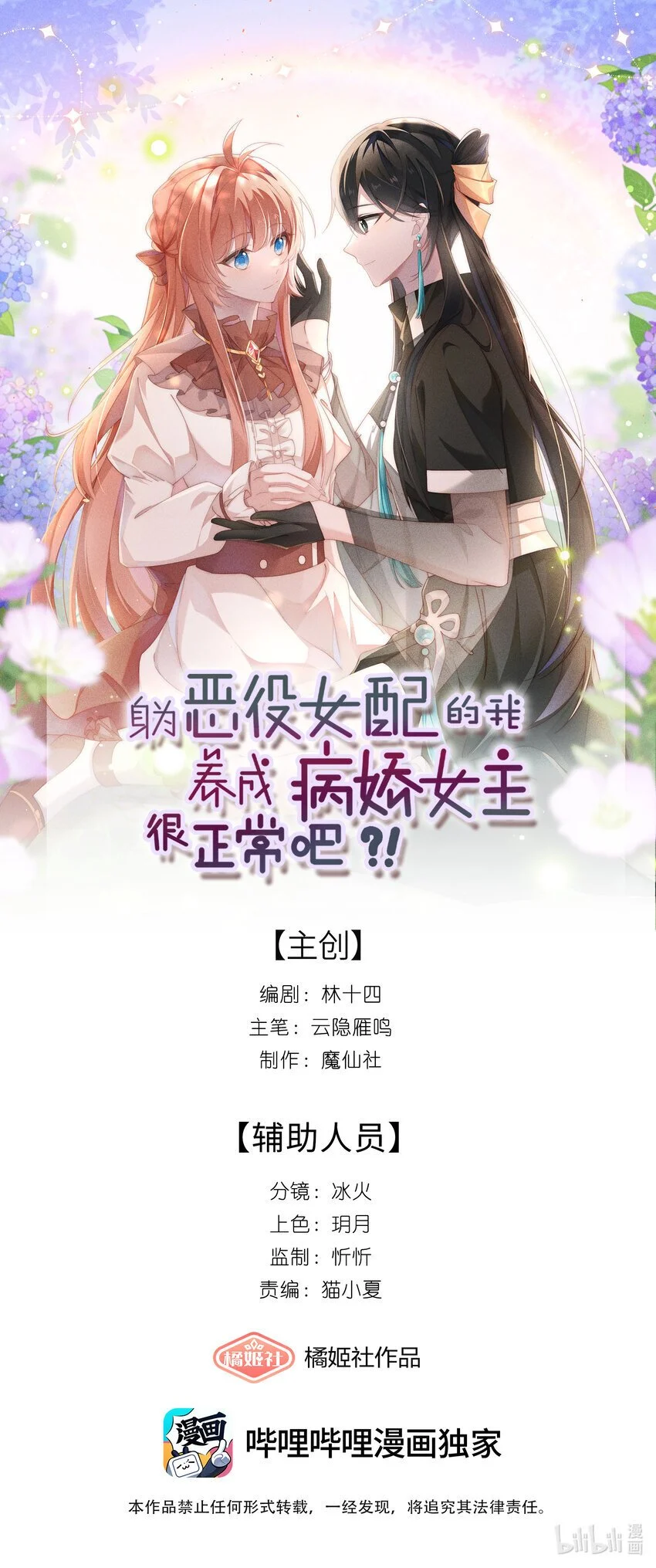 身为恶役女配的我养成病娇女主很正常吧?!免费观看漫画,014 命运却要你们自相残杀1图