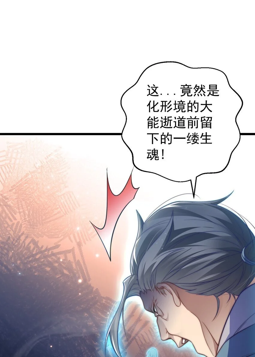 修真天命大反派漫画,016 “娘亲的礼物”4图