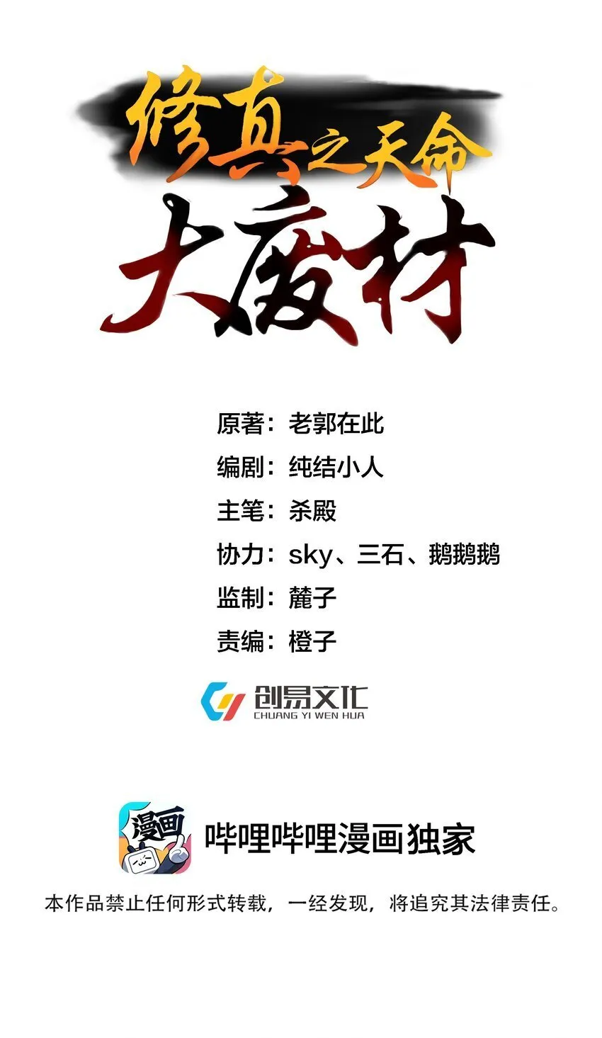 修真之天命大废材免费读漫画,005 废材首富和暴力女1图