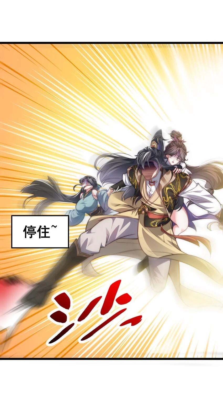 修真天命大反派漫画,014 无所畏惧3图