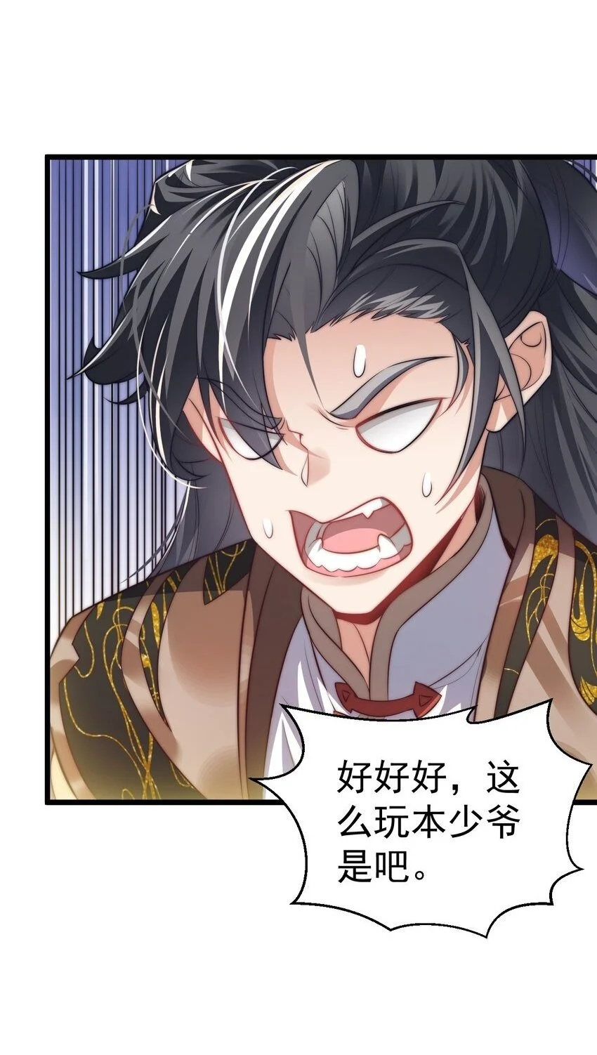 修真天命大反派漫画,014 无所畏惧2图