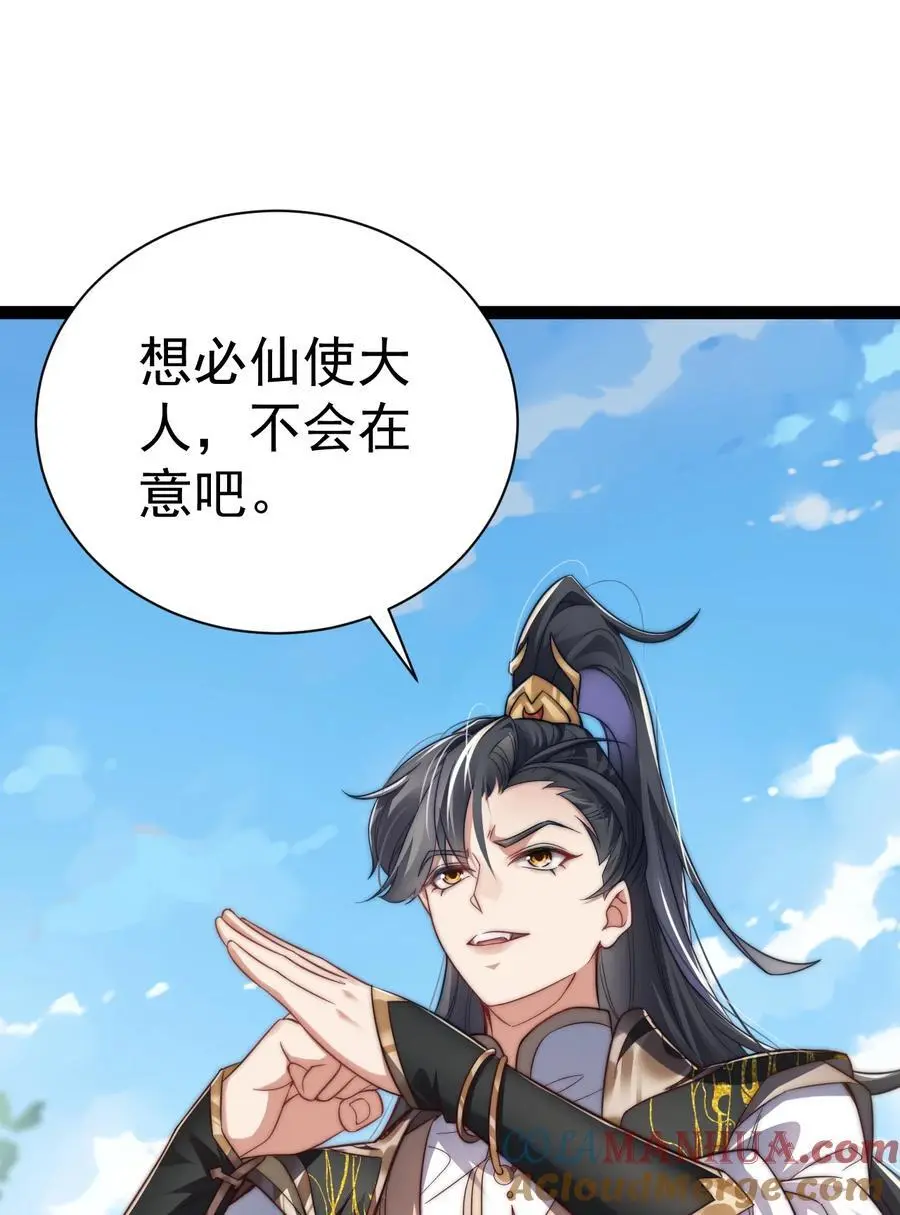 修真之天命大废材免费读漫画,018 “封赏”4图