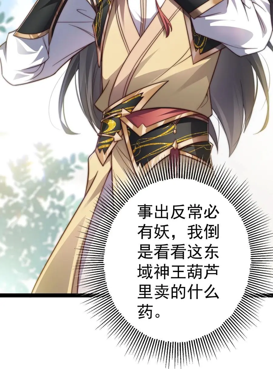 修真之天命大废材免费读漫画,018 “封赏”5图