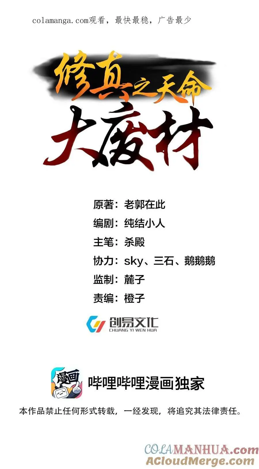 修真之天命大废材免费读漫画,018 “封赏”1图