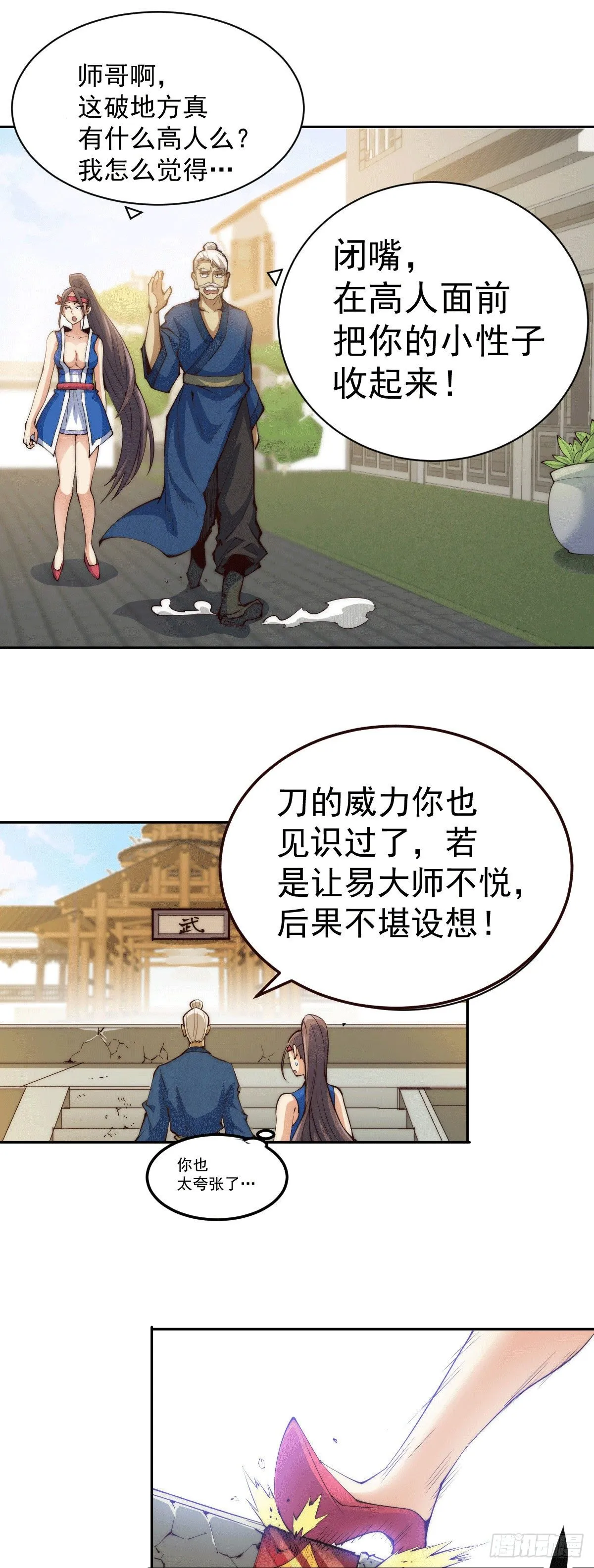 万人之上动画在线观看免费漫画,第9话 钉耙变圣品4图