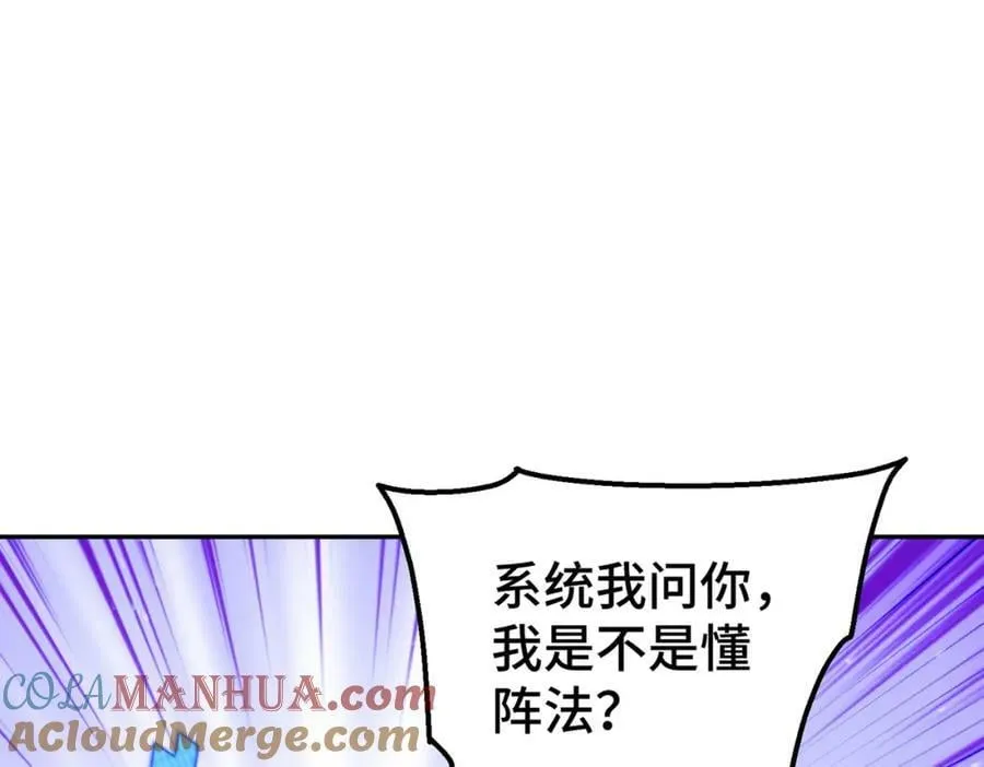 万人之上漫画免费阅读下拉式漫画奇漫屋漫画,第220话 八品阵法师5图