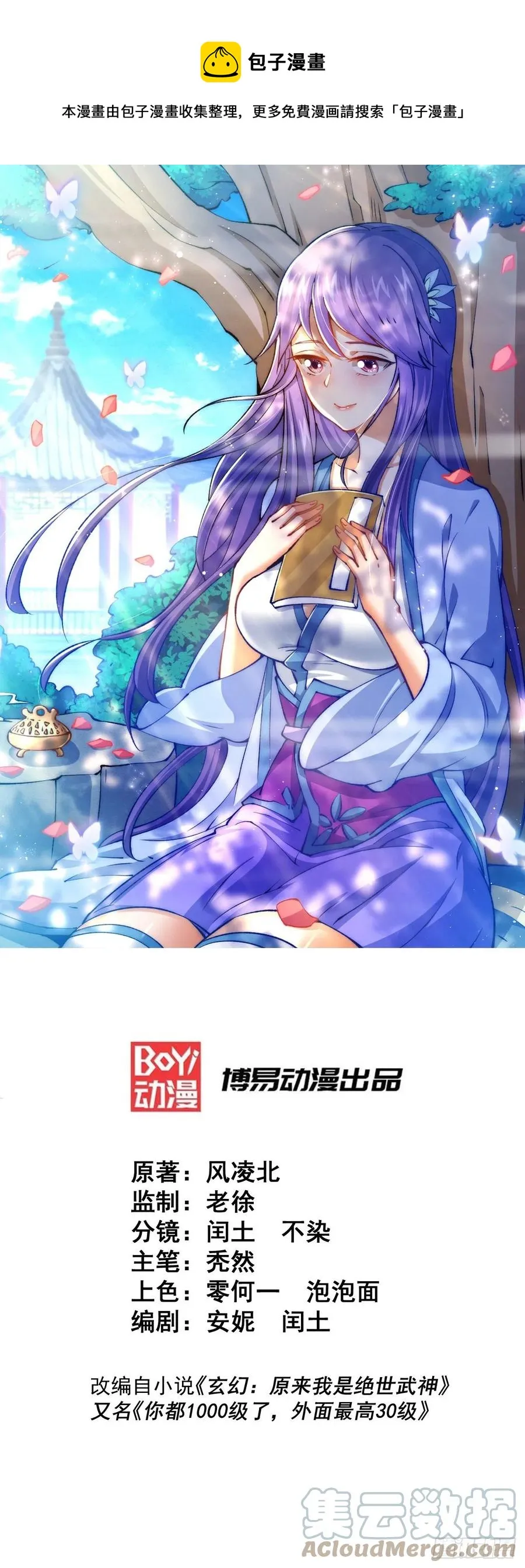 万人之上谜底答案漫画,第49话 挑粪，你行吗？1图