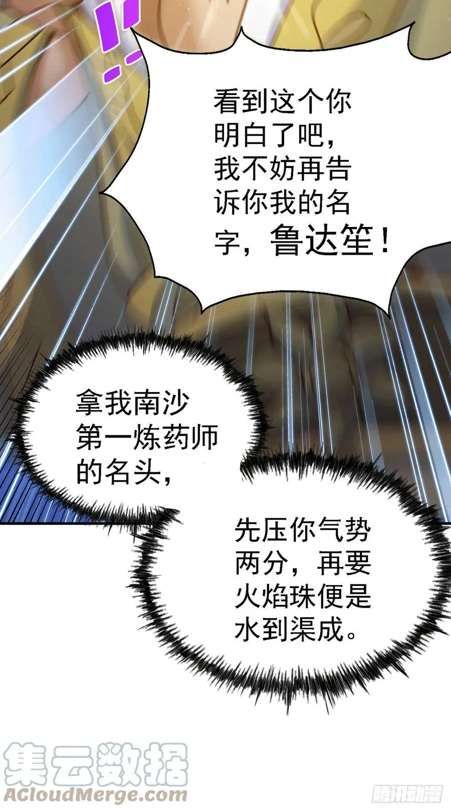 万人之上谜底答案漫画,第49话 挑粪，你行吗？4图