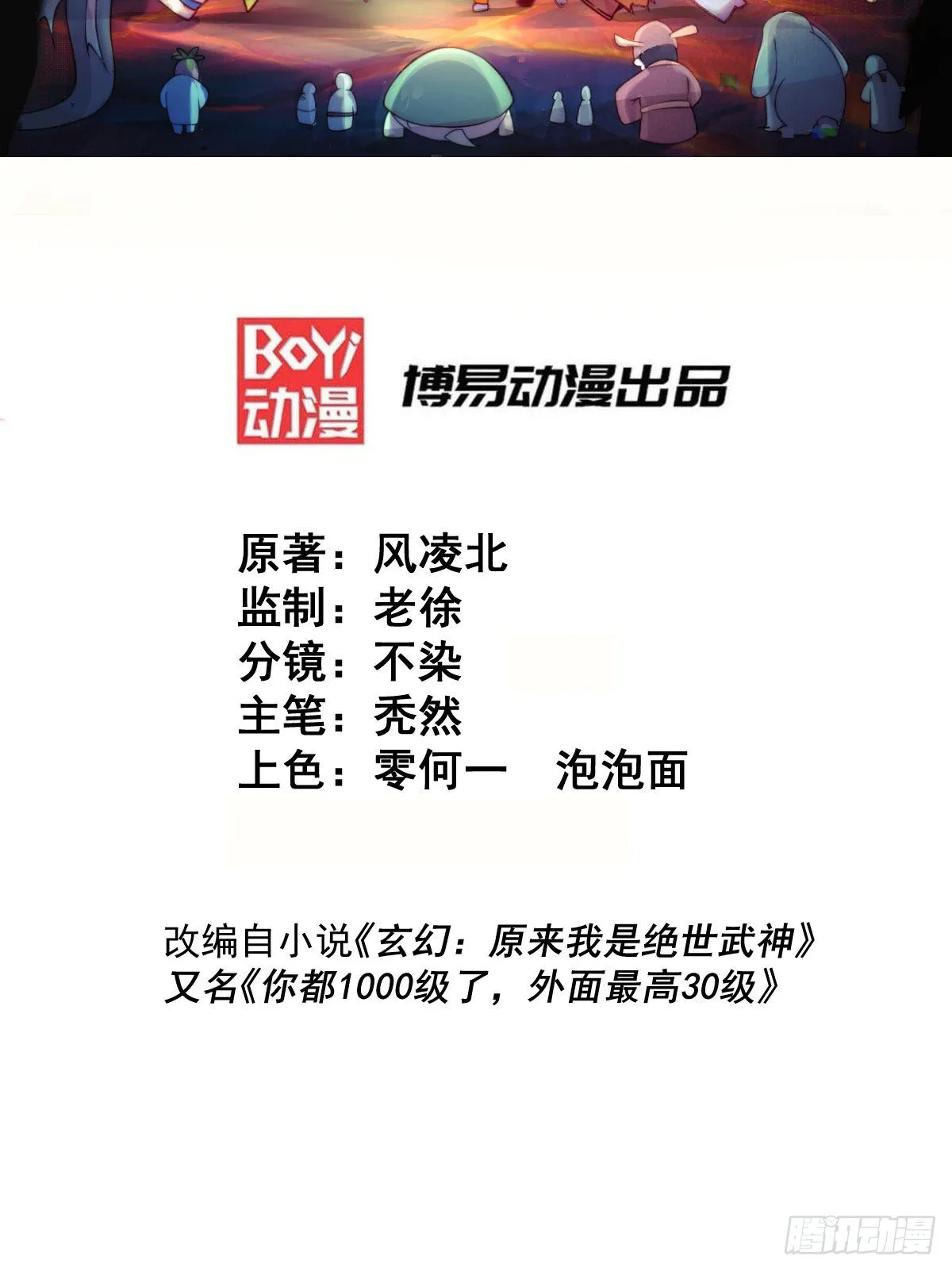 万人之上1漫画,第113话 牛头人的愤怒~2图