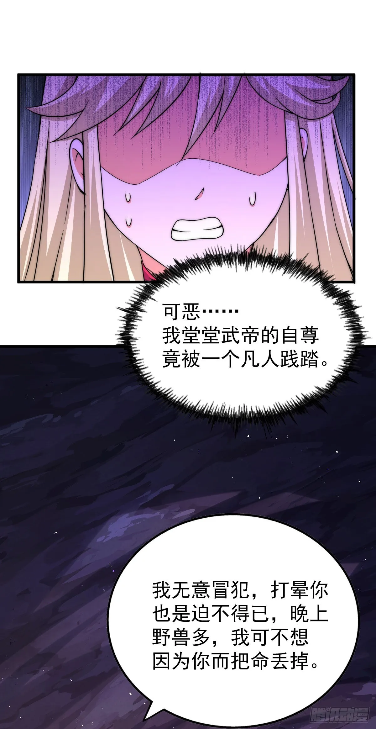 万人之上1漫画,第113话 牛头人的愤怒~5图