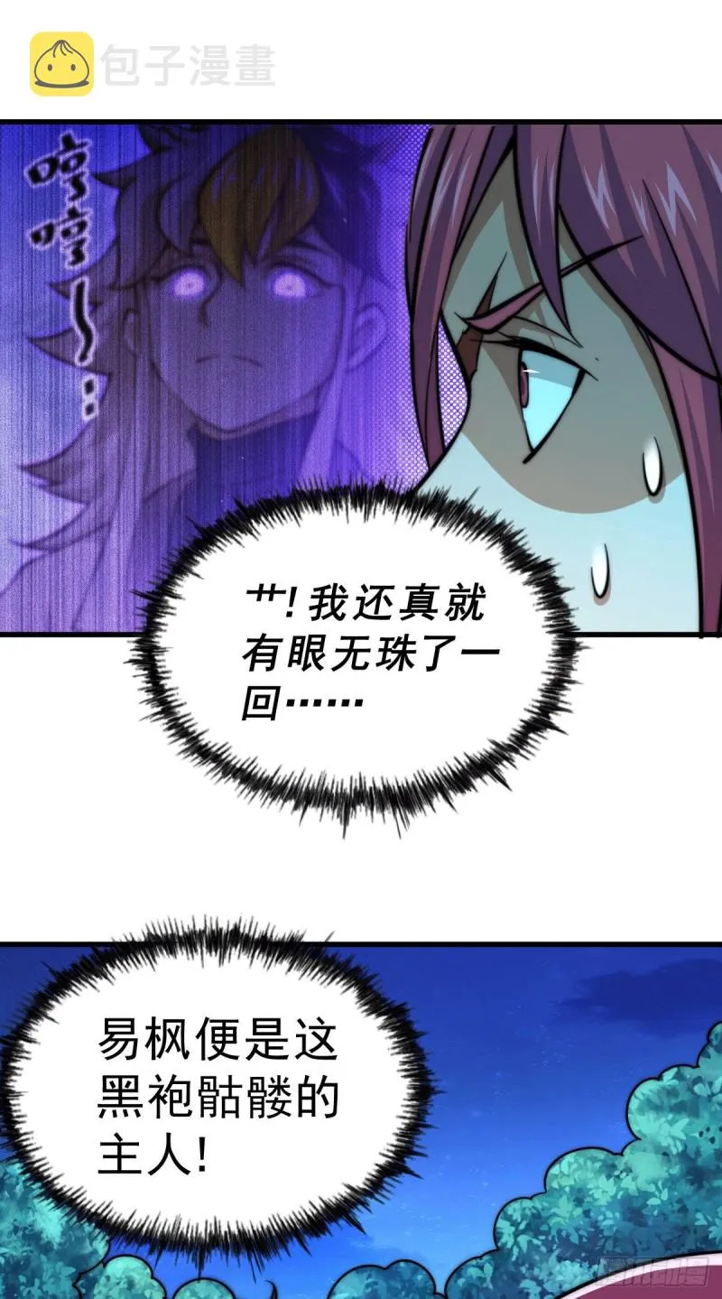 万人之上动画在线观看免费漫画,第47话 带着妹子来武馆赔罪！4图