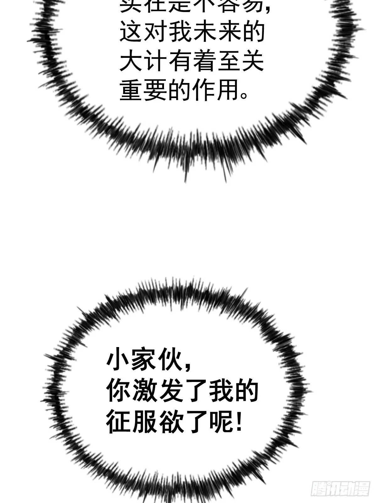 万人之上怎么不更新了漫画,第165话 宗门成立日5图