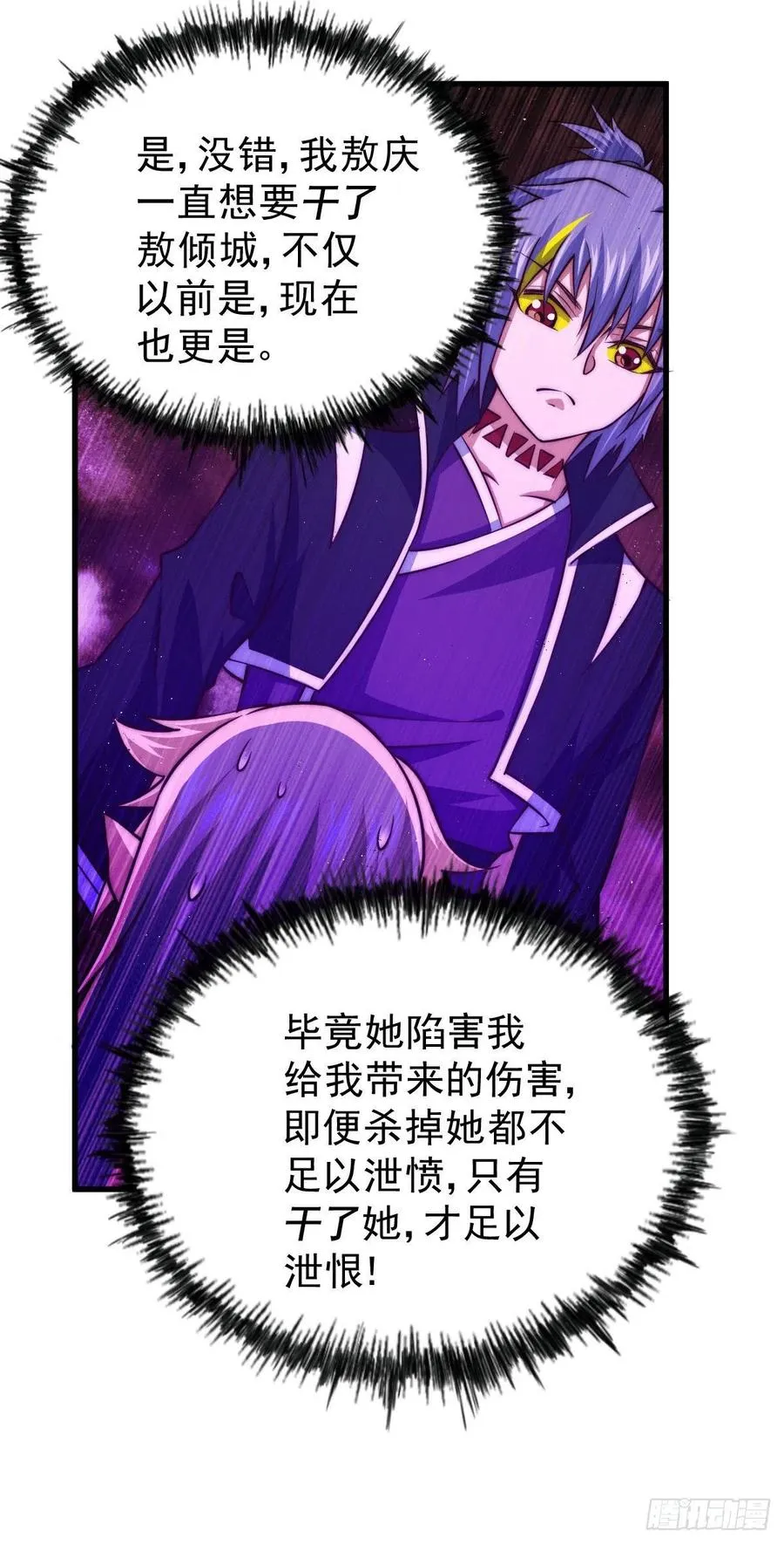 万人之上2漫画,第55话 圣女失身了！4图