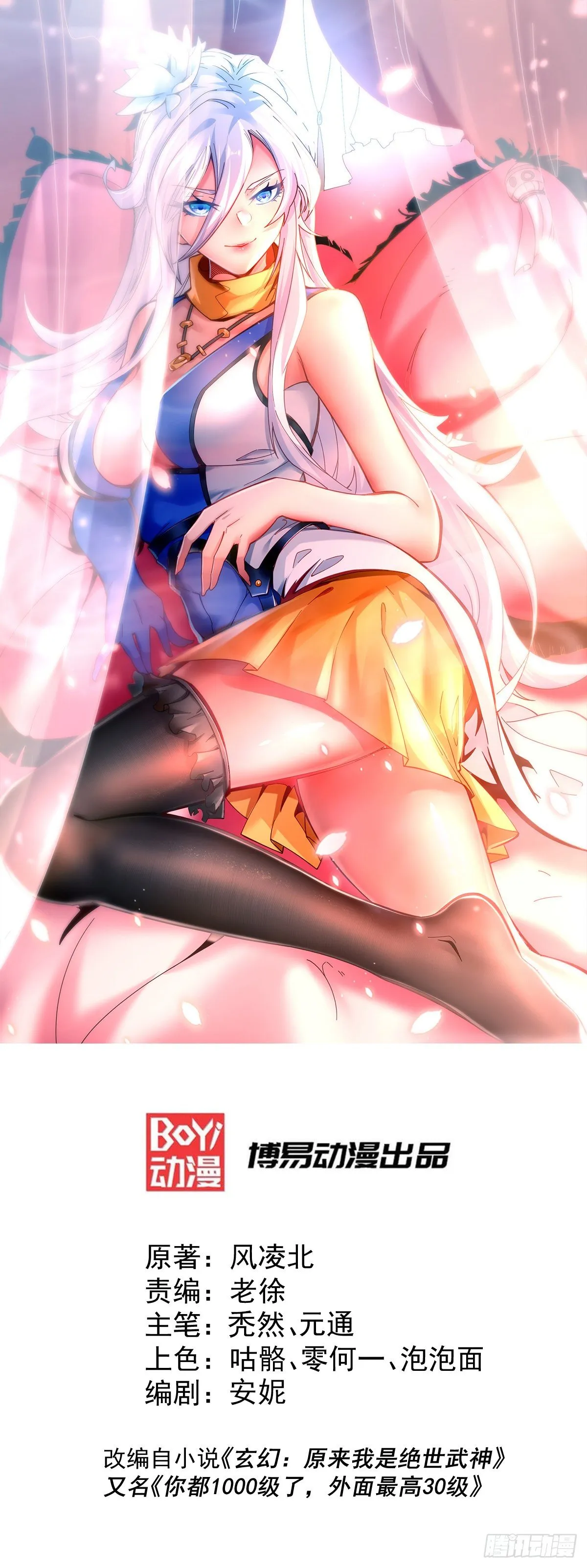 万人之上动漫全集免费观看完整版漫画,第17话 不能辜负易前辈好意！1图