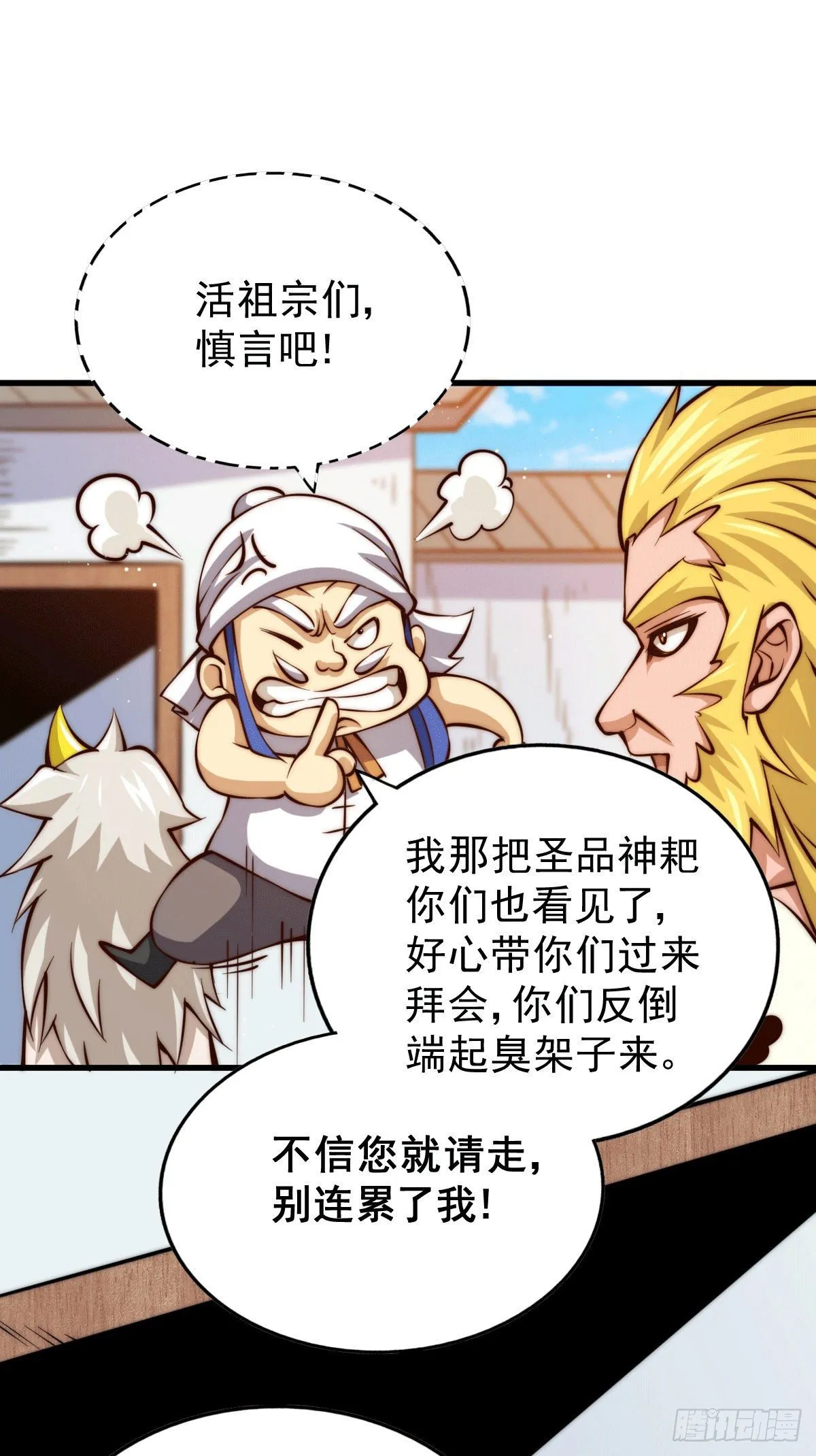 万人之上动漫全集免费观看完整版漫画,第17话 不能辜负易前辈好意！5图
