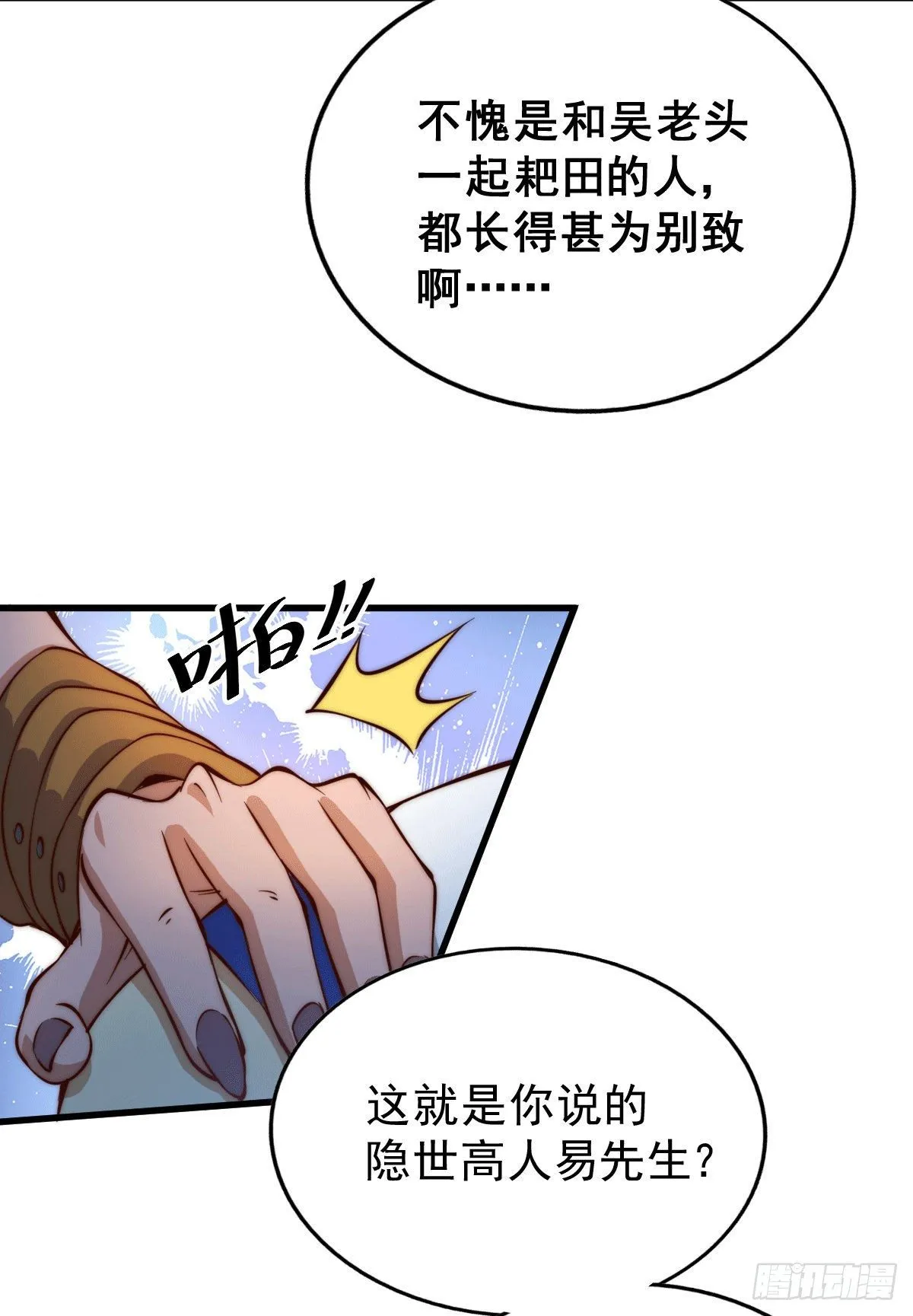 万人之上动漫全集免费观看完整版漫画,第17话 不能辜负易前辈好意！3图