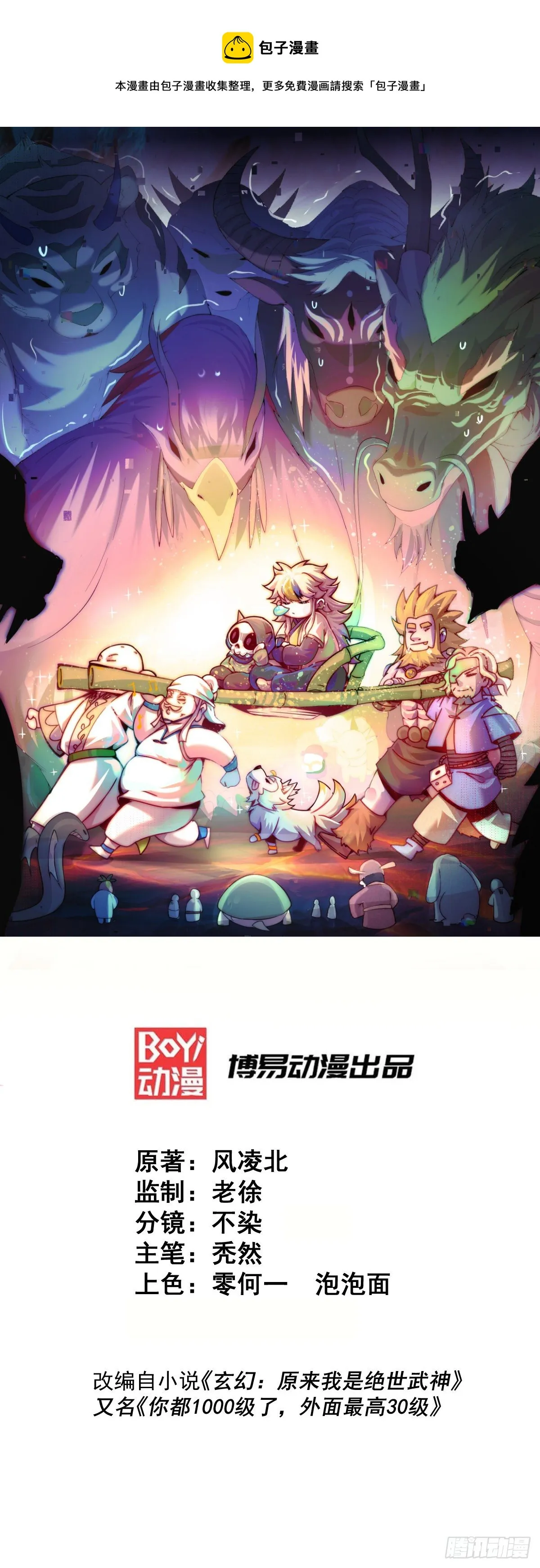 万人之上短剧秦牧漫画,第111话 英雄救美计划1图