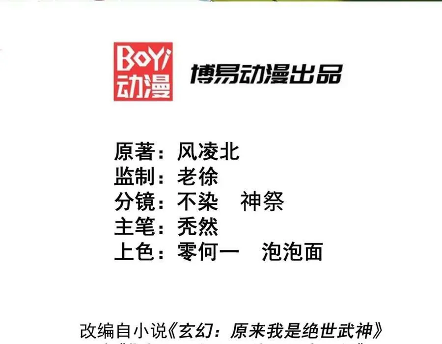 万人之上动漫全集免费观看完整版漫画,第228话 求你做我们的洲主！3图
