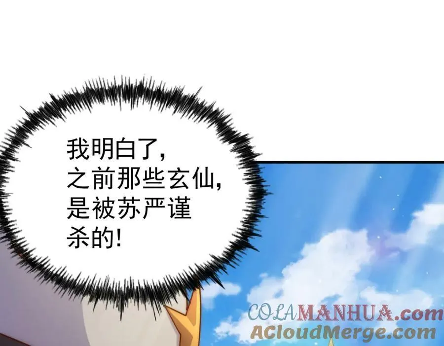 万人之上动漫全集免费观看完整版漫画,第228话 求你做我们的洲主！5图